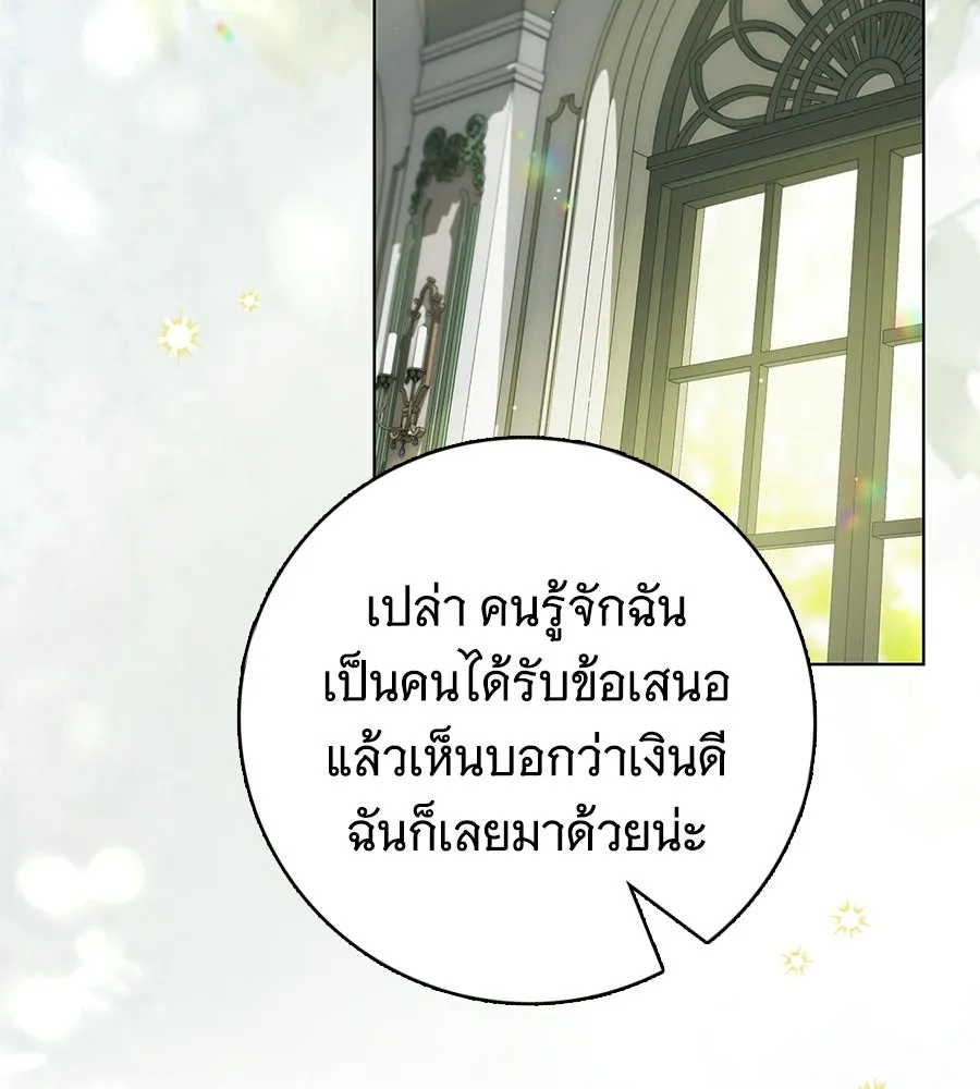 สาว(ลับ)ใช้ของท่านเคานต์ตาบอด ตอนที่ 54 รูปที่ 44