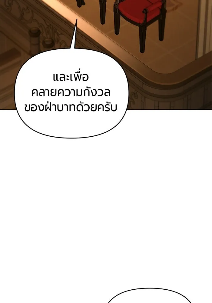 แด่ดยุกผู้สมบูรณ์แบบ ตอนที่ 3 รูปที่ 92