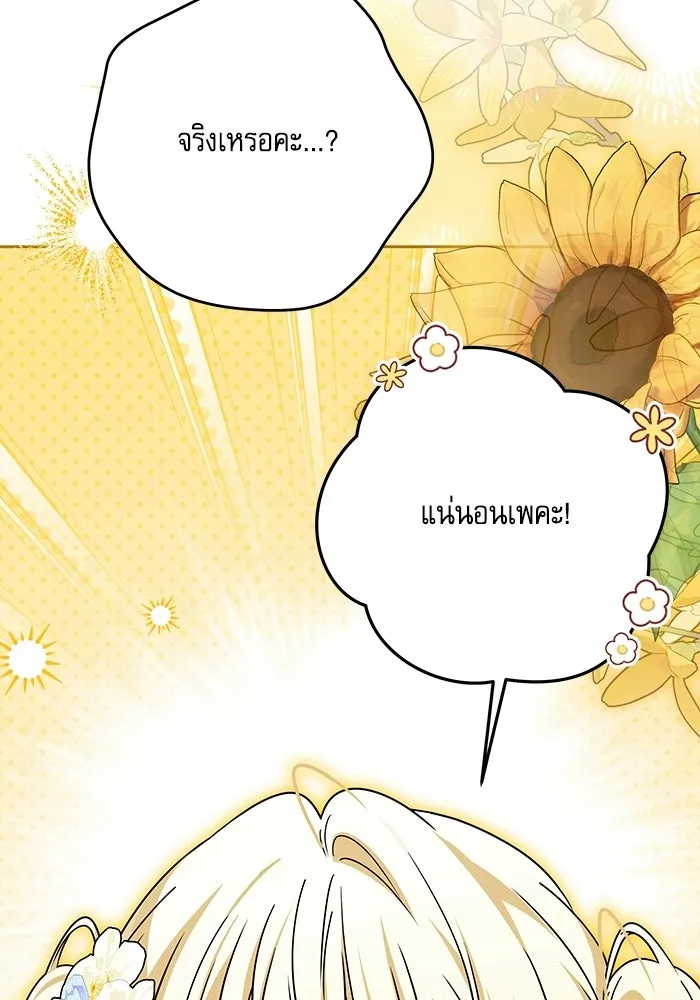 ครอบครัวตัวร้ายปล่อยฉันไปเถอะ ตอนที่ 76 รูปที่ 40