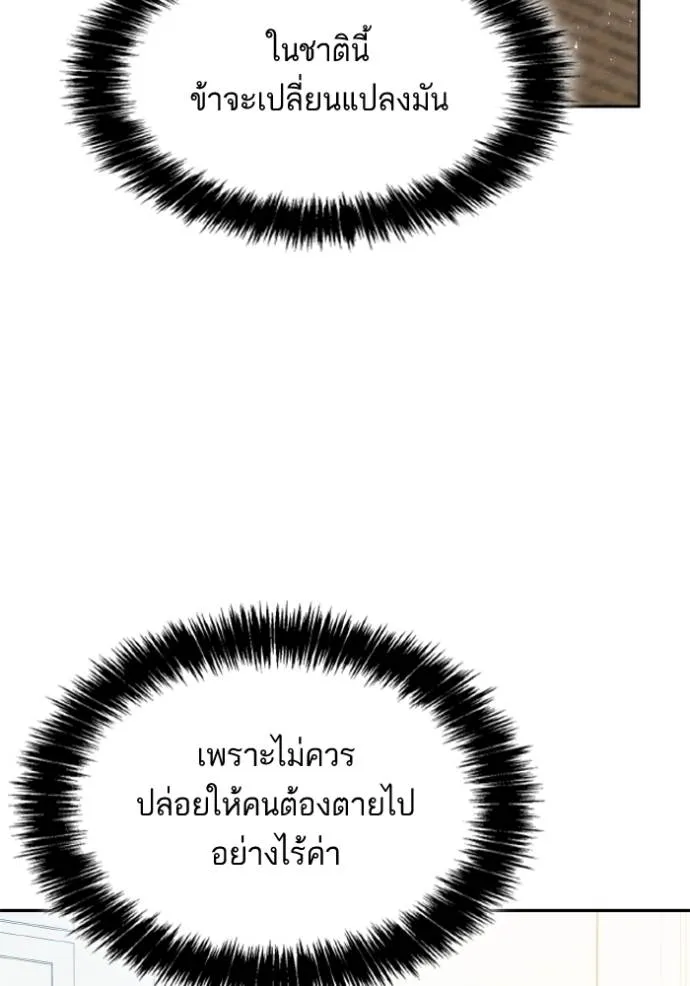 ชาตินี้น้องขอเป็นราช ตอนที่ 127 รูปที่ 26