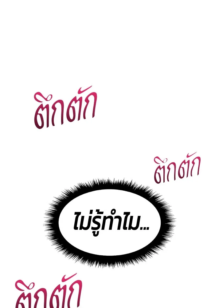 +99 ท่อนไม้พร้อมบวก ตอนที่ 48 รูปที่ 136