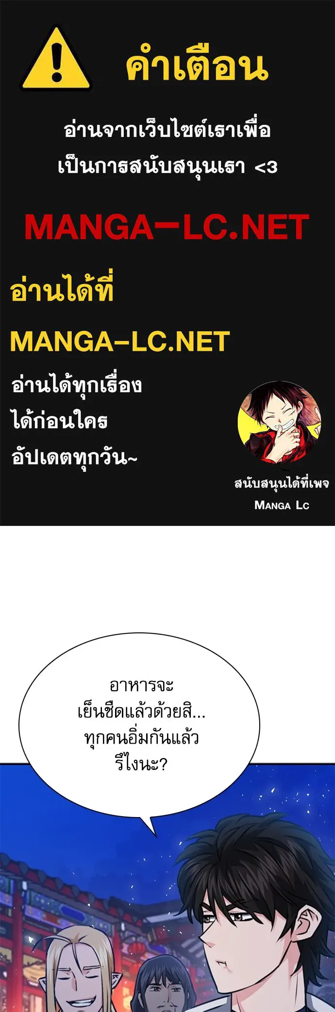 ดรูอิดแห่งสถานีโซล ตอนที่ 145 รูปที่ 1