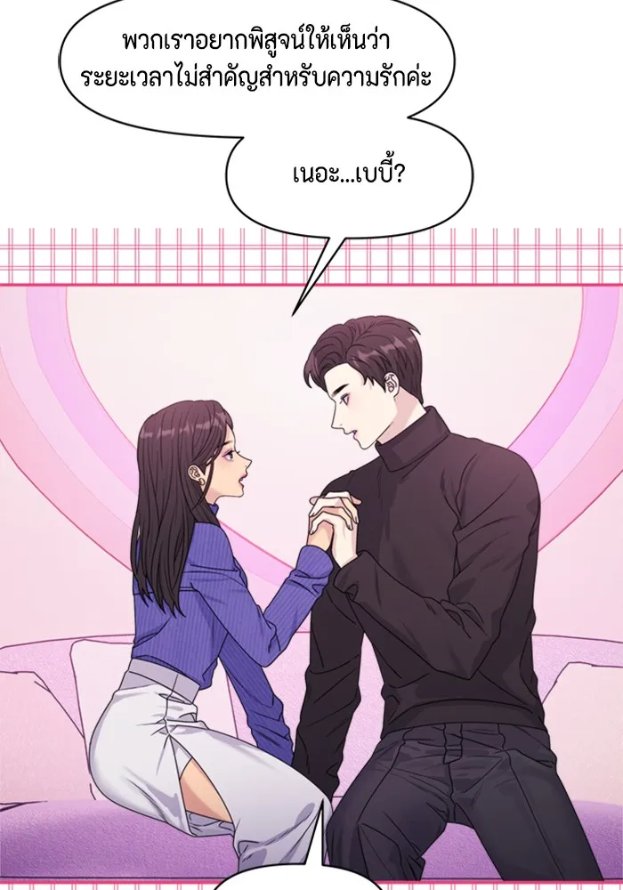 Couple Breaker ตอนที่ 17 รูปที่ 86