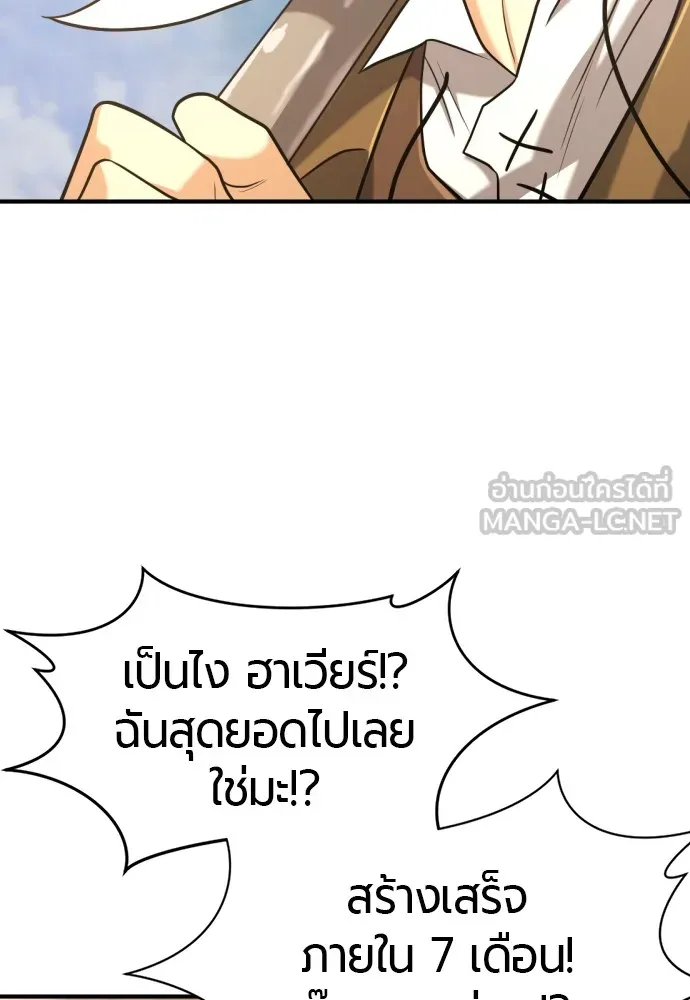 ยอดสถาปนิกผู้พิทักษ์อาณาจักร ตอนที่ 148 รูปที่ 87