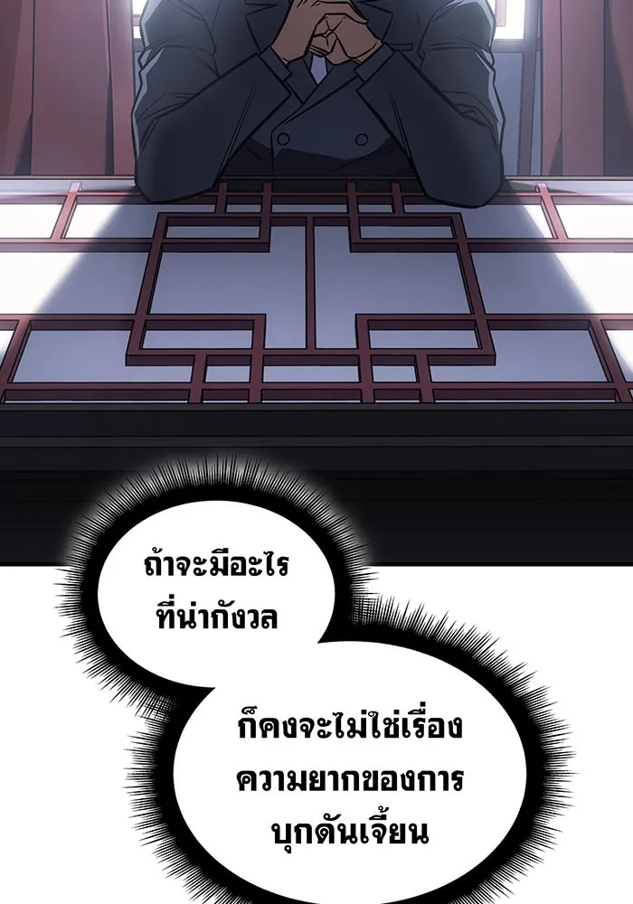 เกิดใหม่พร้อมพลังแห่งราชัน ตอนที่ 43 รูปที่ 55