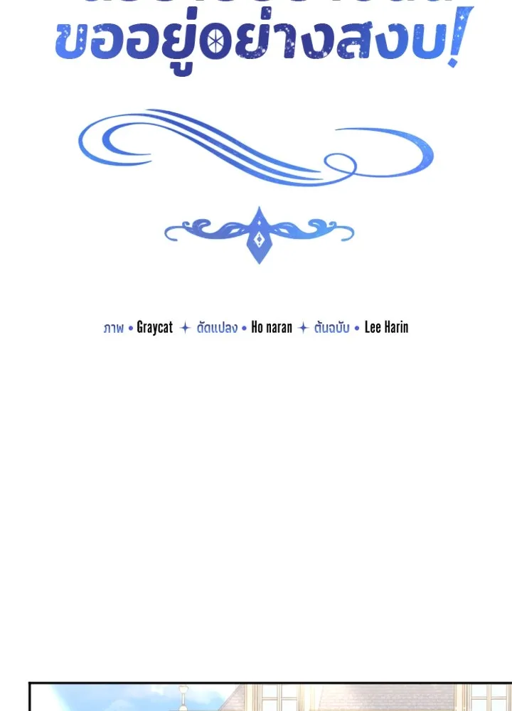 ตัวร้ายอย่างฉันขออยู่อย่างสงบ ตอนที่ 11 รูปที่ 34