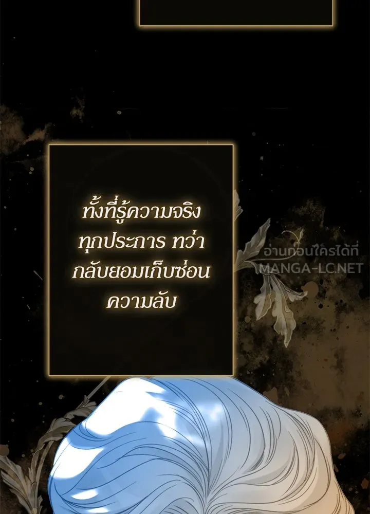 องค์ชายผู้อื้อฉาว ตอนที่ 101 รูปที่ 135