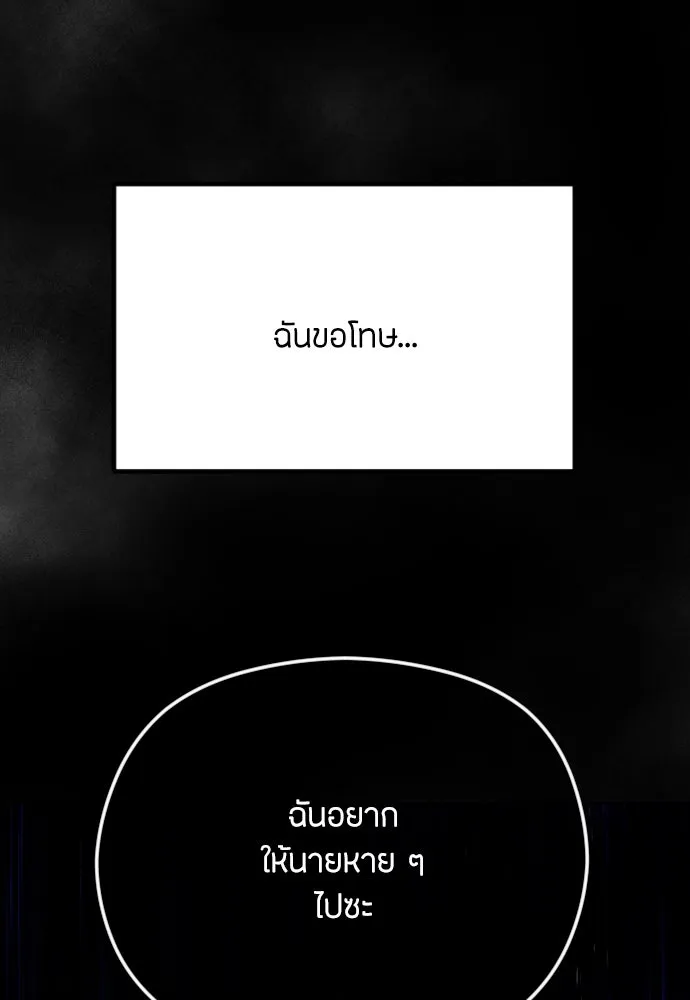 วิธีหนีตายจากนิยายโรคจิต ตอนที่ 29 รูปที่ 14