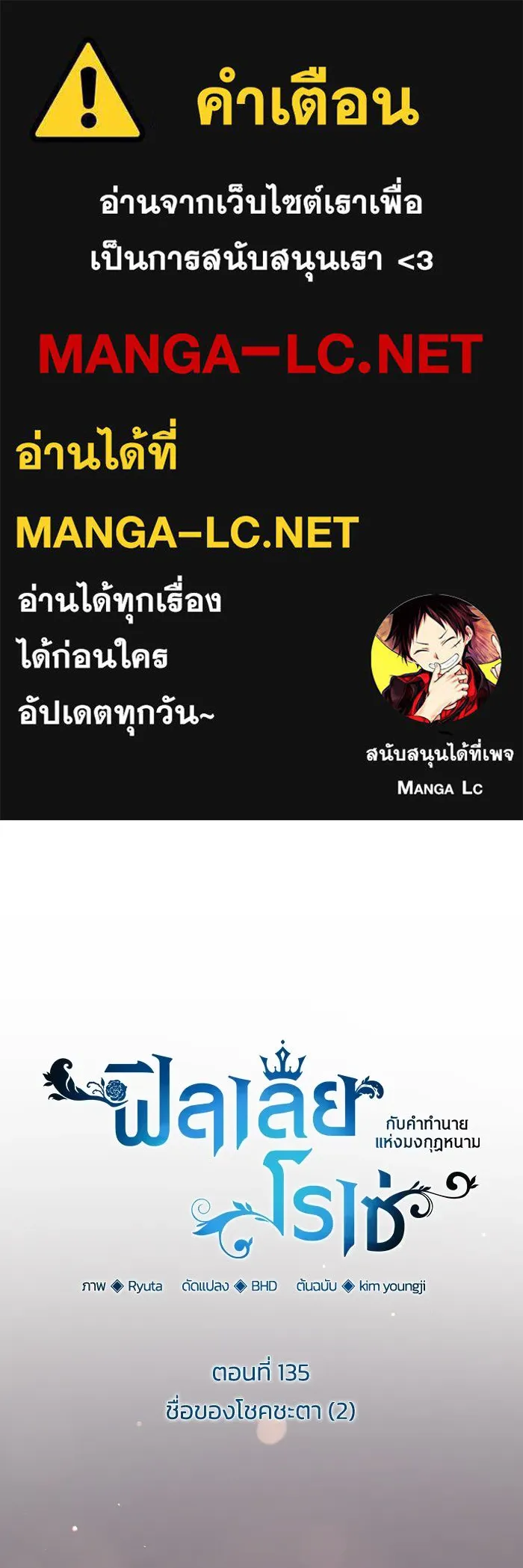 ฟิลเลียโรเซ่กับคำทำนายแห่งมงกุฎหนาม ตอนที่ 135 รูปที่ 1