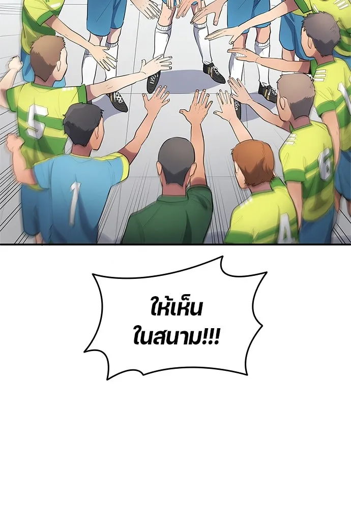 นักเตะแข้งสวรรค์ ตอนที่ 36 รูปที่ 7