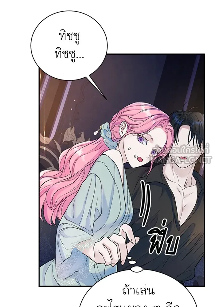 ไหนบอกว่าฉันใกล้ตาย ตอนที่ 38 รูปที่ 78