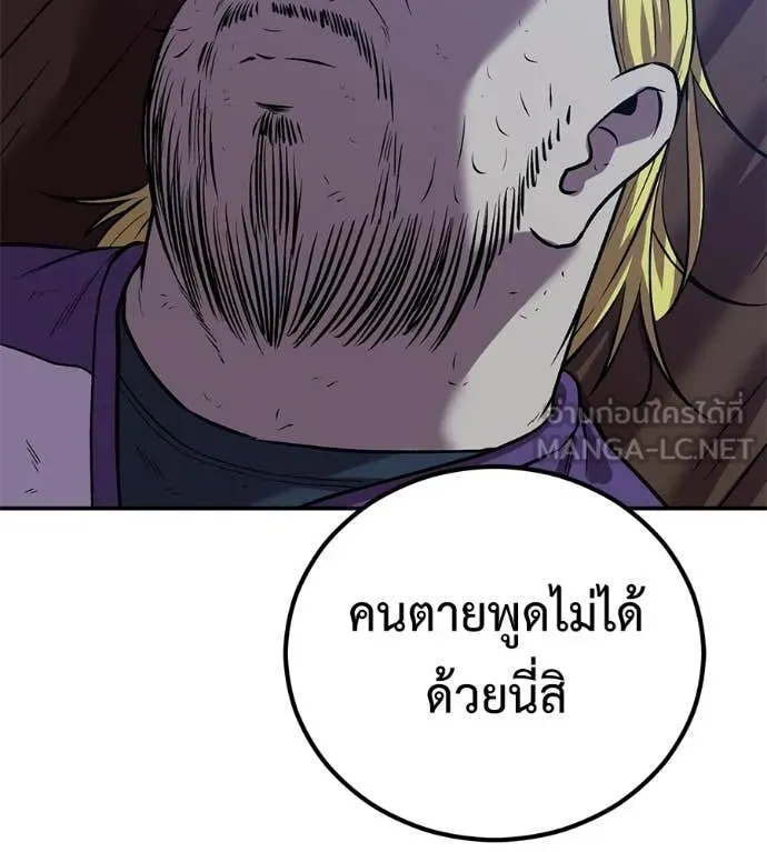 เรียกฉันว่าพระเจ้า ตอนที่ 66 รูปที่ 86