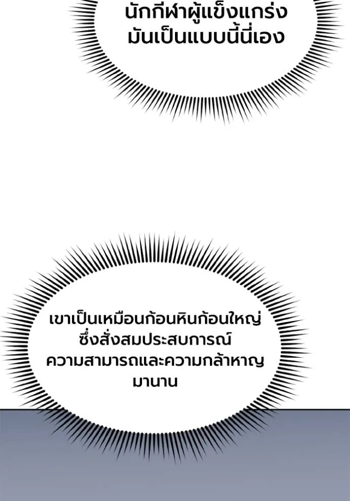 ราชาแห่งอ็อกทากอน ตอนที่ 147 รูปที่ 4