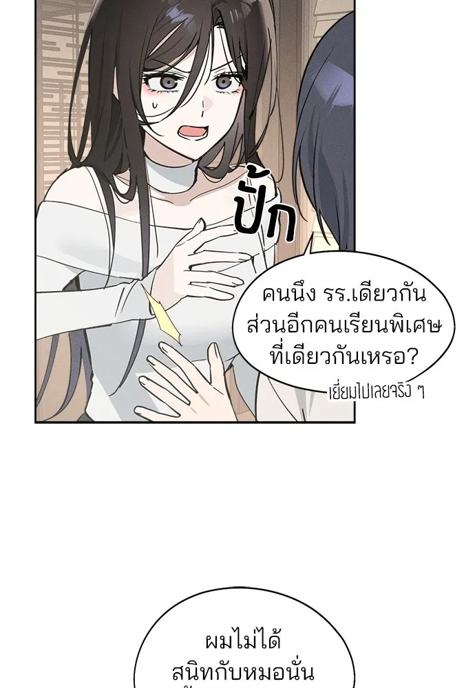 สวยเองนักเลงพอ ตอนที่ 12 รูปที่ 14