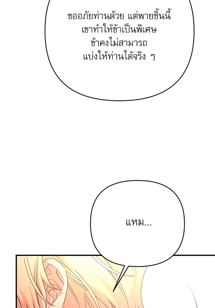 เกิดใหม่คราวนี้ ขอเป็นคนดีดูสักครั้ง ตอนที่ 97 รูปที่ 31