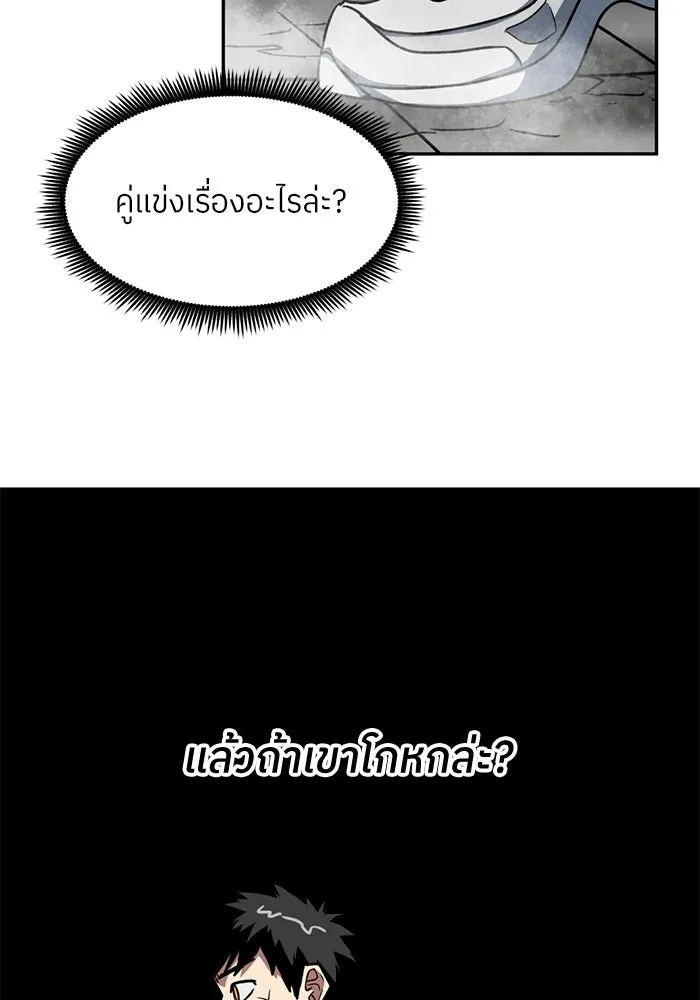 โรงเรียนสัตว์กินเนื้อ ตอนที่ 96 รูปที่ 10