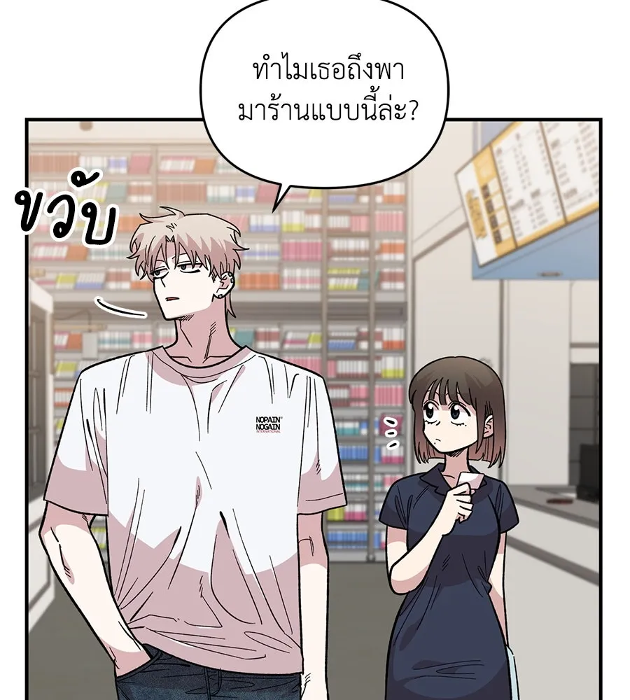 เพื่อนกันมันส์เกิน ตอนที่ 29 รูปที่ 95
