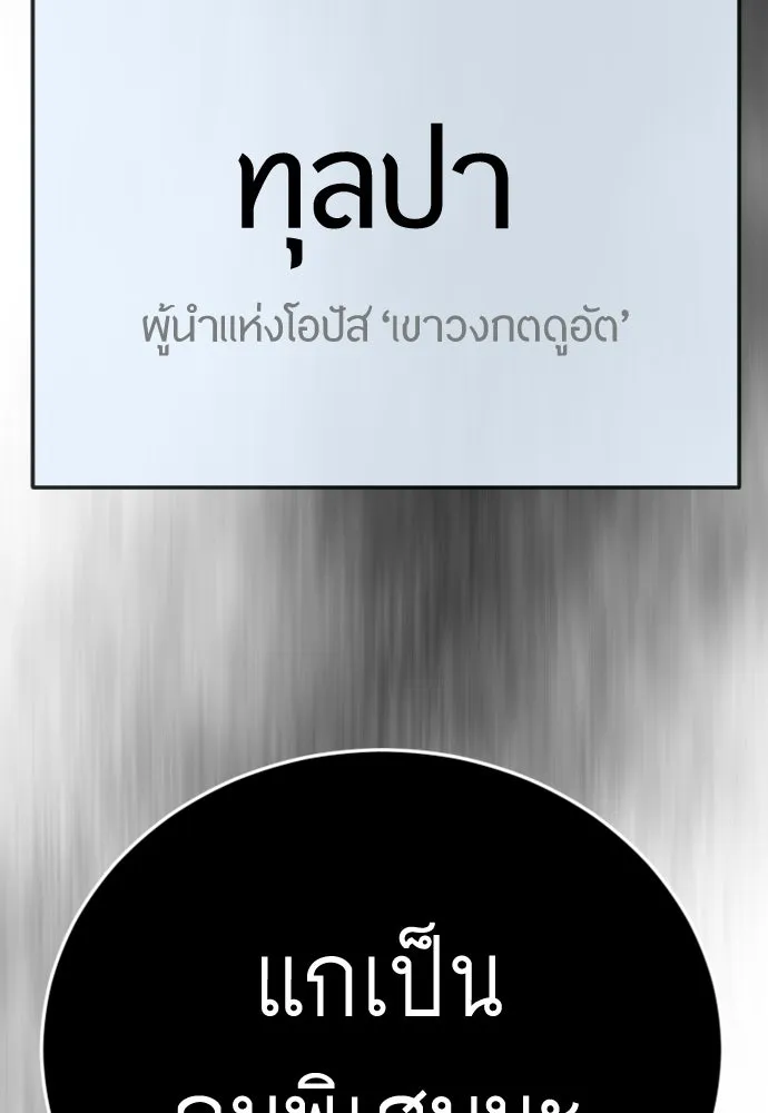 ยุคแห่งยอดมนุษย์ ตอนที่ 128 รูปที่ 59