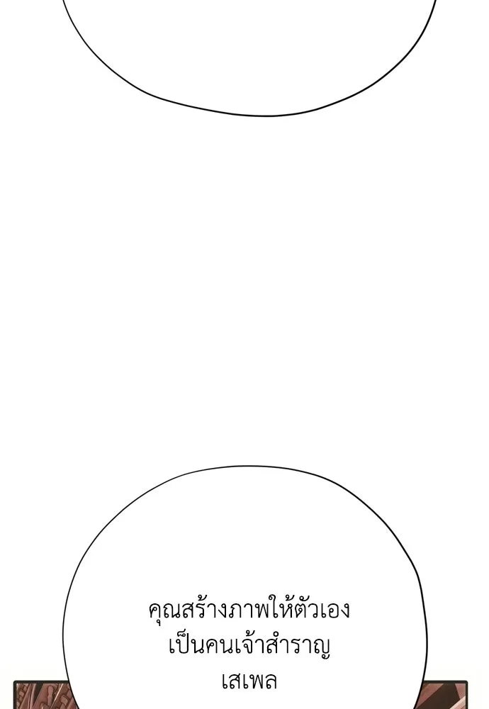 คมเขี้ยวชำระแค้น ตอนที่ 34 รูปที่ 136
