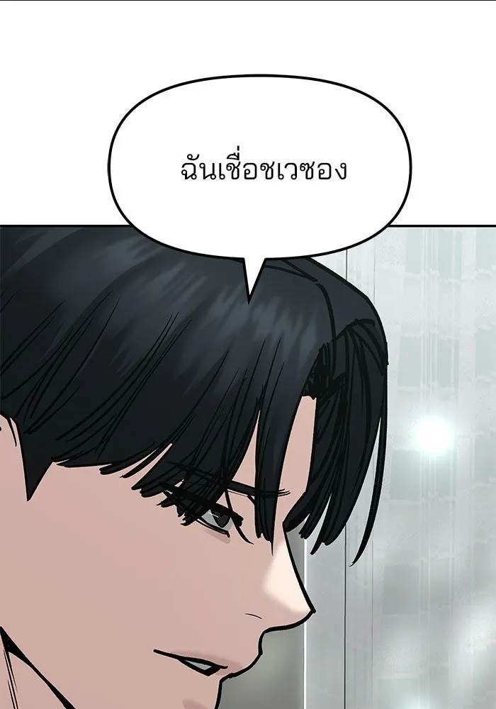 เลวฟาดเลว ตอนที่ 192 รูปที่ 19