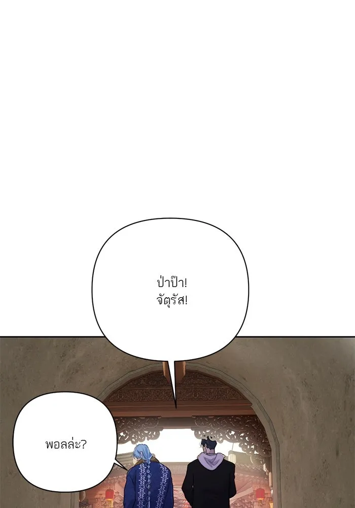 เปย์นี้เพื่อนาย My Sugar Baby ตอนที่ 68 เดือนแรก  ประกาศอำนาจอธิปไตย รูปที่ 44