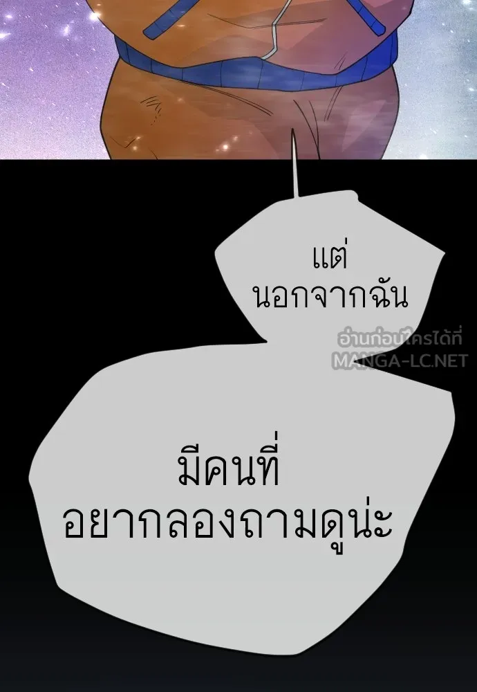 ยุคแห่งยอดมนุษย์ ตอนที่ 132 รูปที่ 177