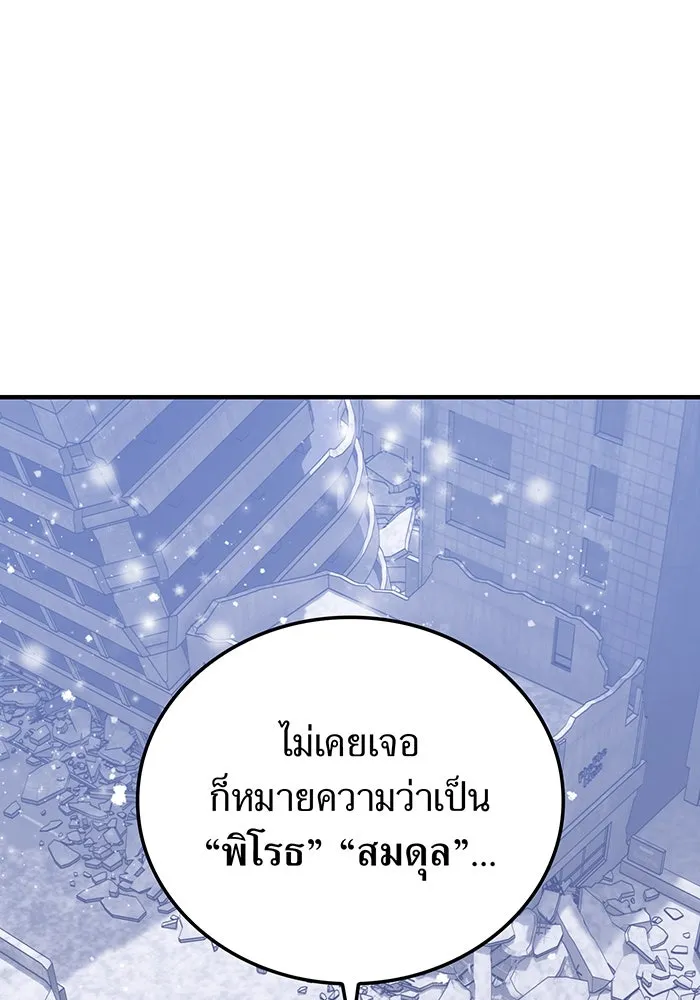 เพลเยอร์เลือดเทวะ ตอนที่ 111 การทักทายจากท่านประธาน รูปที่ 5