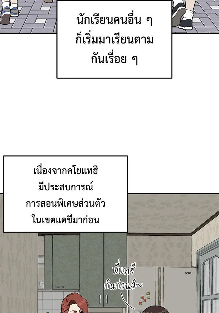 ช่วยเปลี่ยนฉันที ตอนที่ 170. คโยแทฮี 10 รูปที่ 106