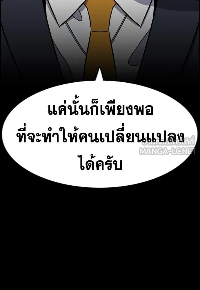 การศึกษาที่แท้จริง ตอนที่ 213 รูปที่ 120