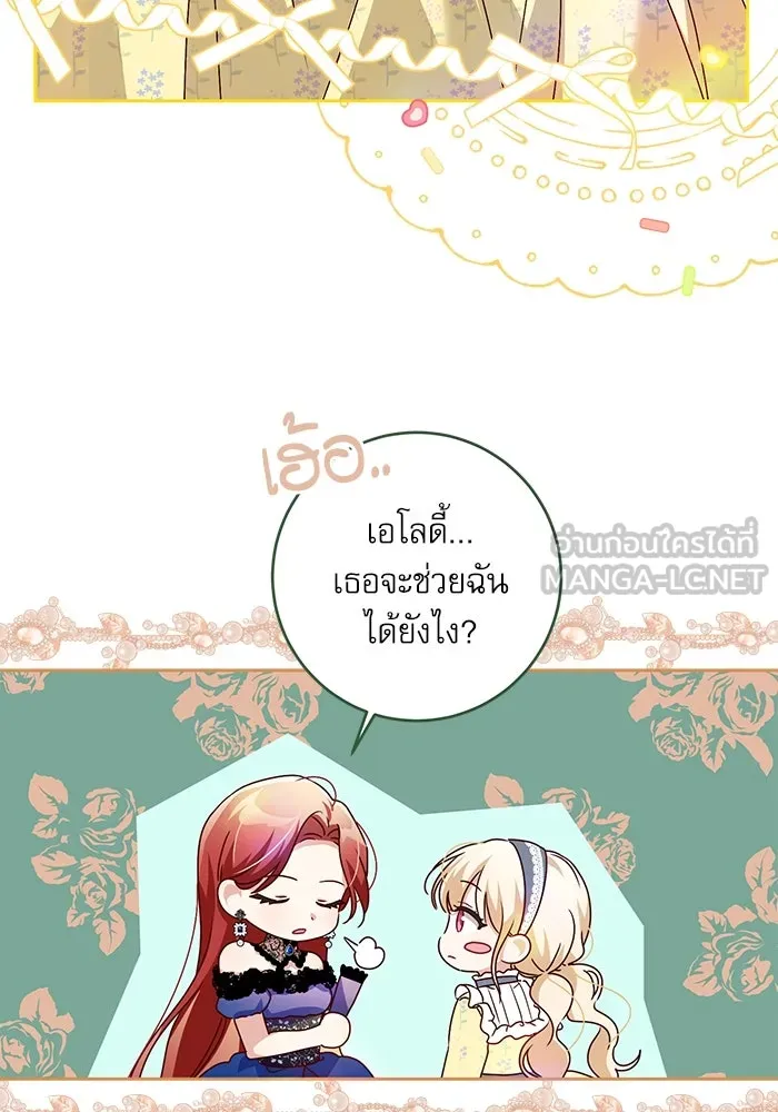 ครอบครัวตัวร้ายปล่อยฉันไปเถอะ ตอนที่ 2 รูปที่ 105