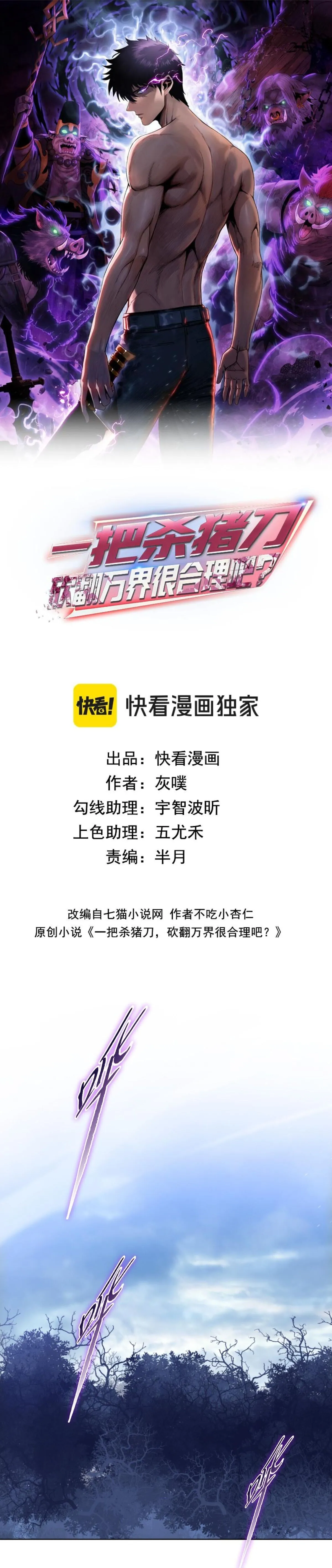 Pig Slayer พ_ช_ตโลกด_วยม_ดเช_อดหม_ ก_สมเหต_สมผลใช_ไหม ตอนที่ ตอนที่ 12 รูปที่ 1