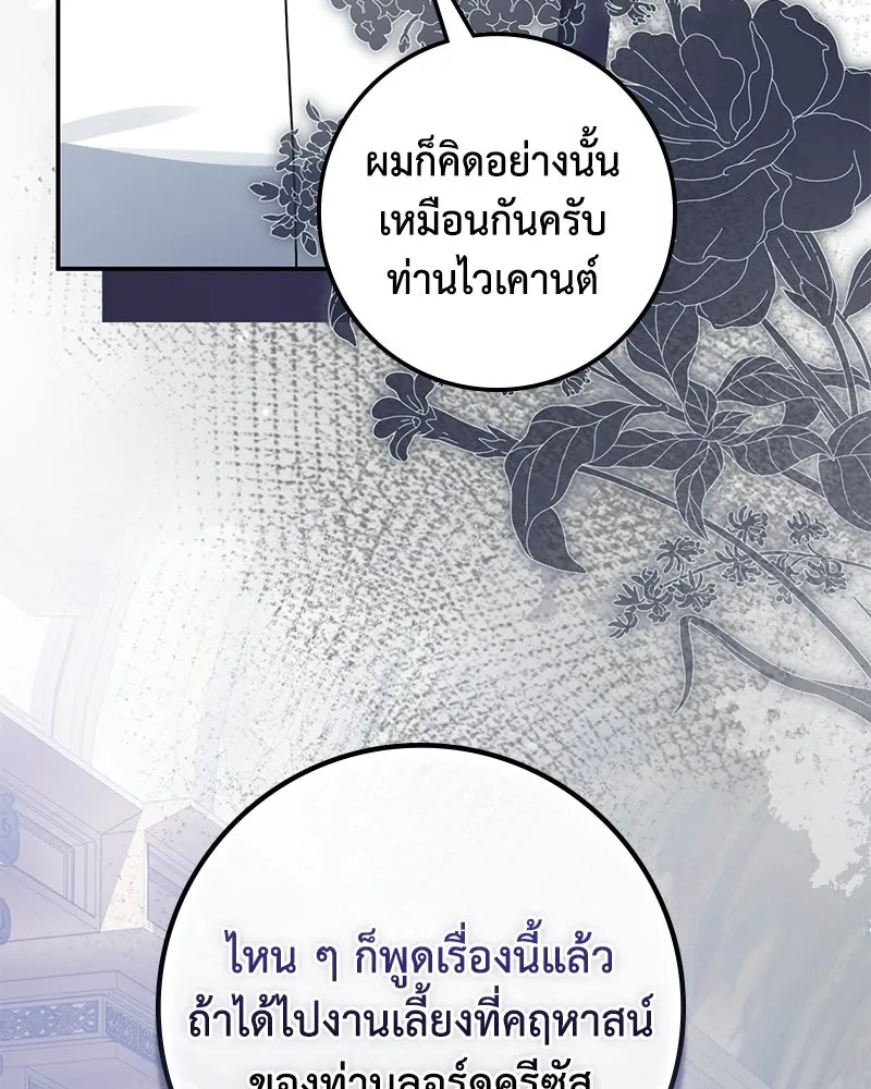 ดัชเชสเชลย ตอนที่ 39 รูปที่ 142
