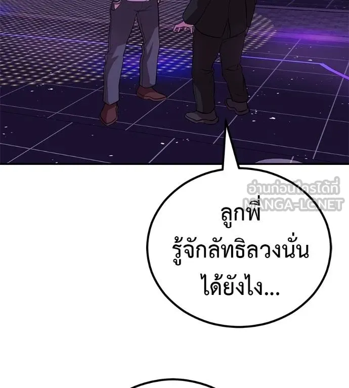 เรียกฉันว่าพระเจ้า ตอนที่ 41 รูปที่ 21