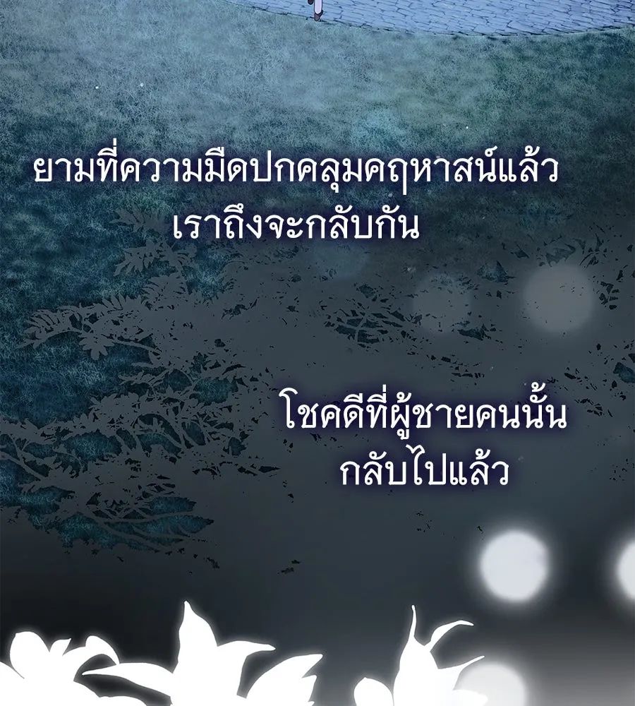 สาว(ลับ)ใช้ของท่านเคานต์ตาบอด ตอนที่ 28 รูปที่ 110