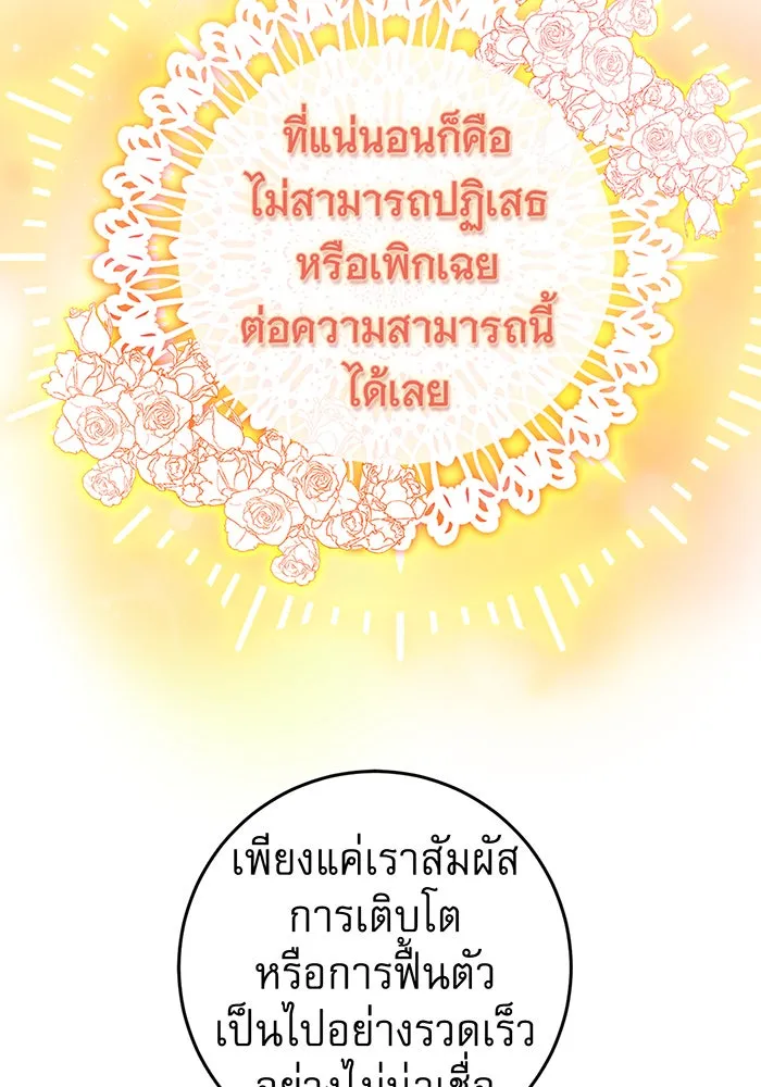 นางร้ายที่ไหนจะมีคุณธรรม ตอนที่ 81 รูปที่ 119