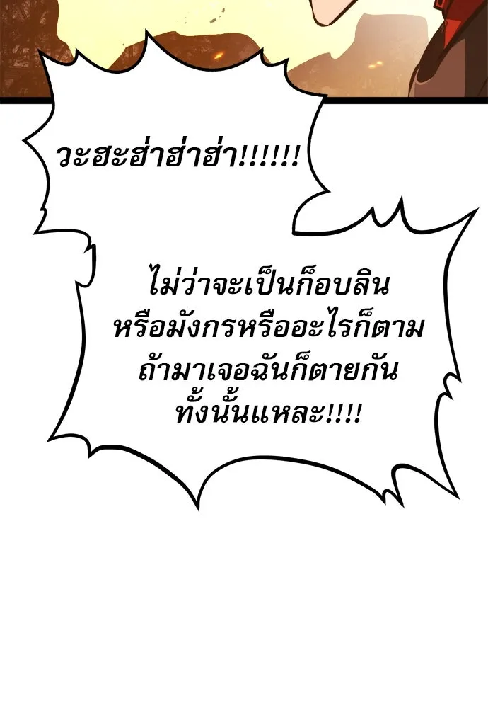 ก็อบลินเลเวล 999 ตอนที่ 16 รูปที่ 193