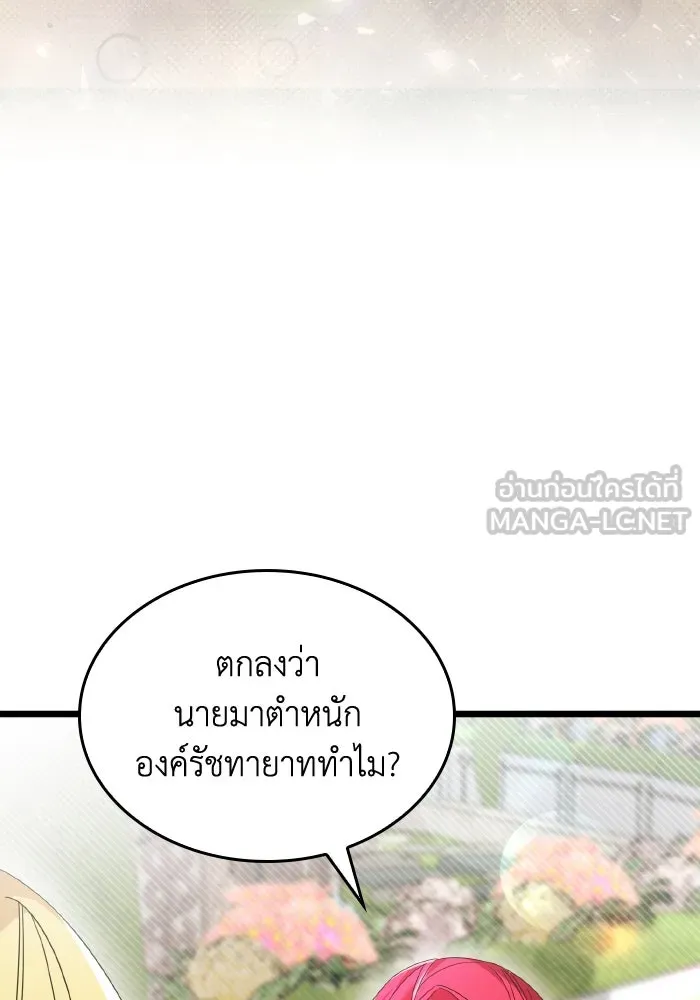 ทำแบบนี้ไม่ได้เพคะ องค์ชาย ตอนที่ 13 รูปที่ 36