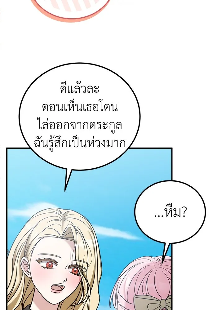 ครอบครัวพรรค์นั้น ฉันไม่มีวันกลับไป ตอนที่ 75 รูปที่ 50