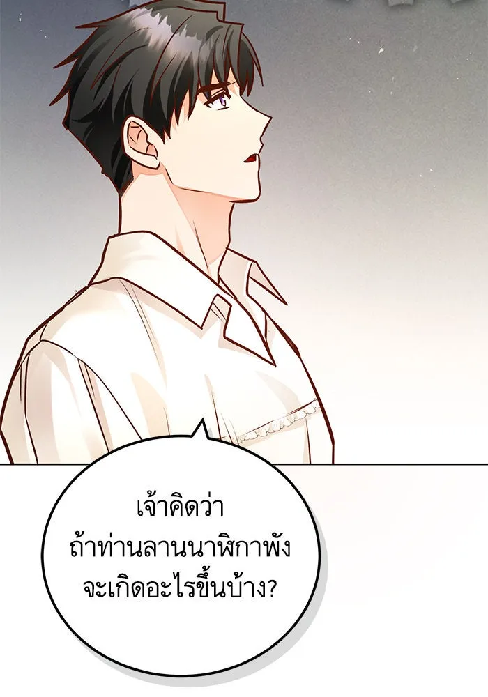 บุตรีดยุกขอไม่แต่งงานbrกับหนุ่มในฝัน ตอนที่ 75 รูปที่ 94