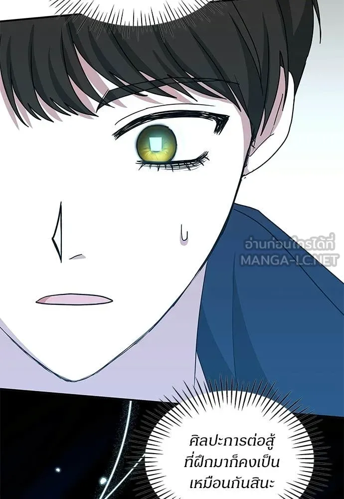 ฉันเนี่ยนะ ตอนที่ 82 รูปที่ 73