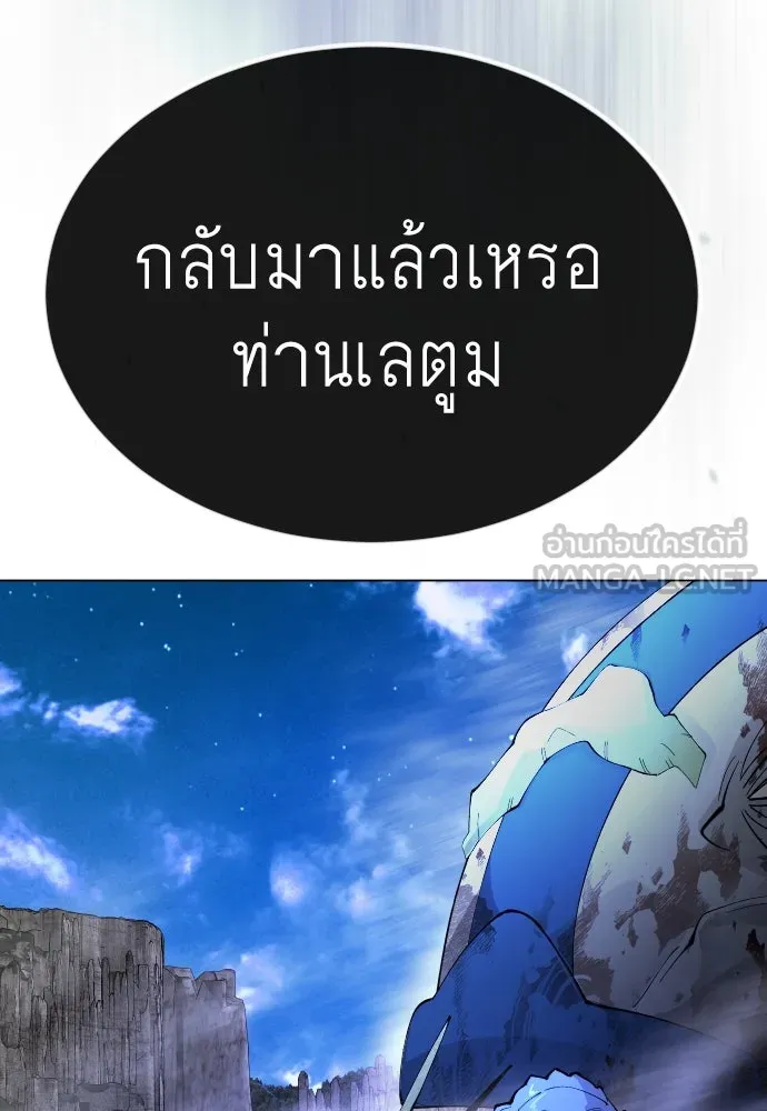 ยุคแห่งยอดมนุษย์ ตอนที่ 69 รูปที่ 108