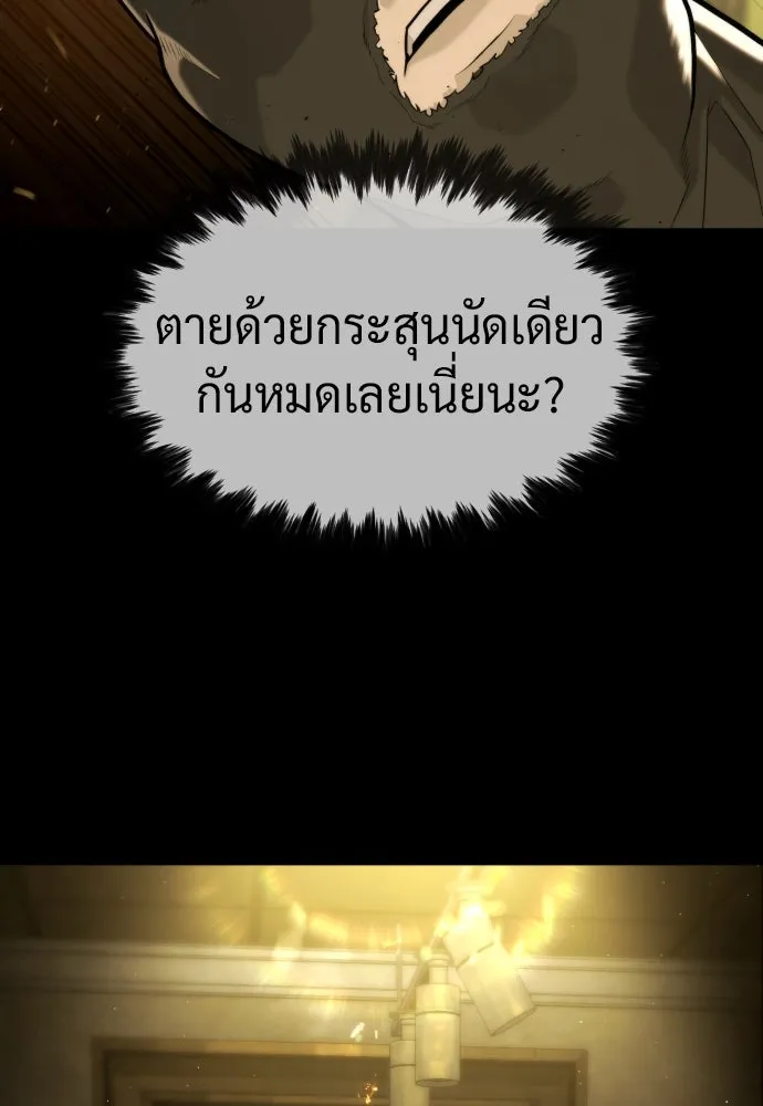 นักฆ่าย้อนวัย ตอนที่ 78 รูปที่ 151