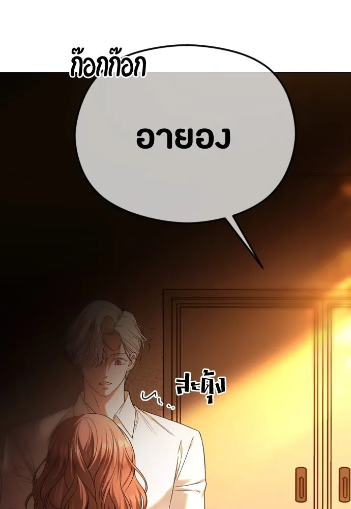 วิธีหนีตายจากนิยายโรคจิต ตอนที่ 59 รูปที่ 85