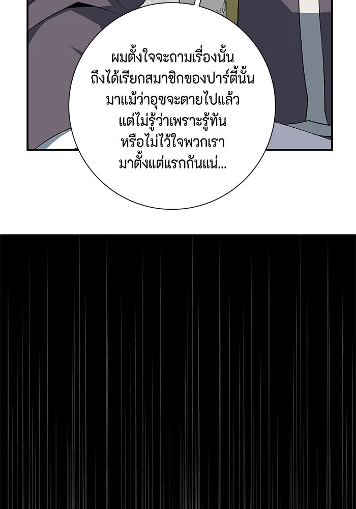 หนึ่งก้าวสู่เจ้ามาร ตอนที่ 70 เป้าหมาย (7) รูปที่ 95