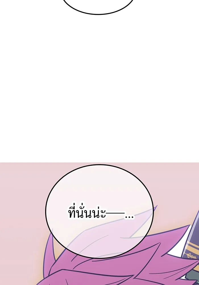 เพลเยอร์เลือดเทวะ ตอนที่ 42 รอยร้าว รูปที่ 77