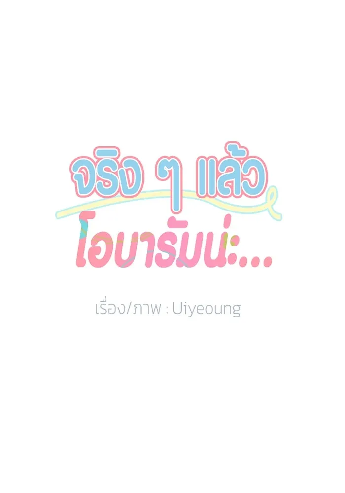 จริง ๆ แล้ว โอบารัมน่ะ… ตอนที่ 3 รูปที่ 5