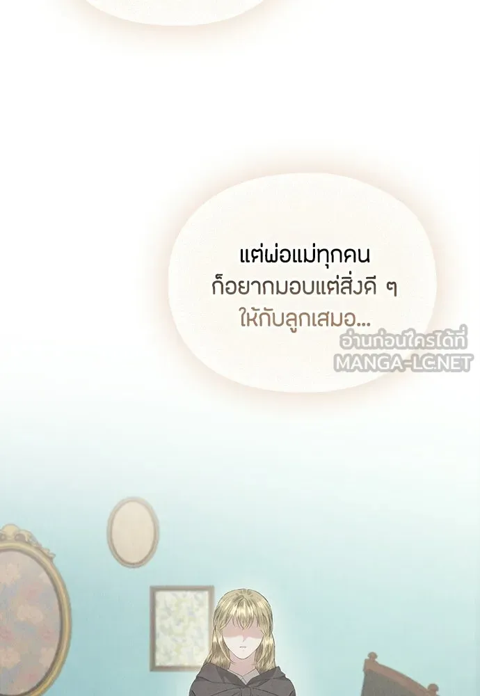ลูกสาวตัวปลอมของท่านดยุก ตอนที่ 48 รูปที่ 18