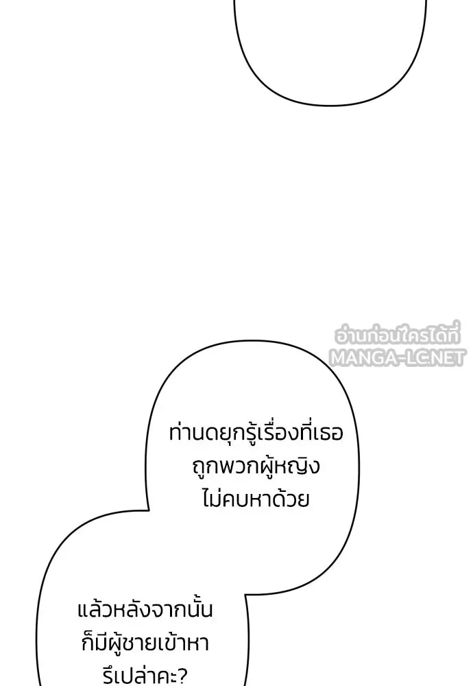 ฉันจะจีบท่านดยุกแดนเหนือ ตอนที่ 60 รูปที่ 39