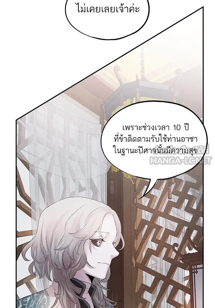 อาซา ตอนที่ 11 ความคลางแคลง รูปที่ 36