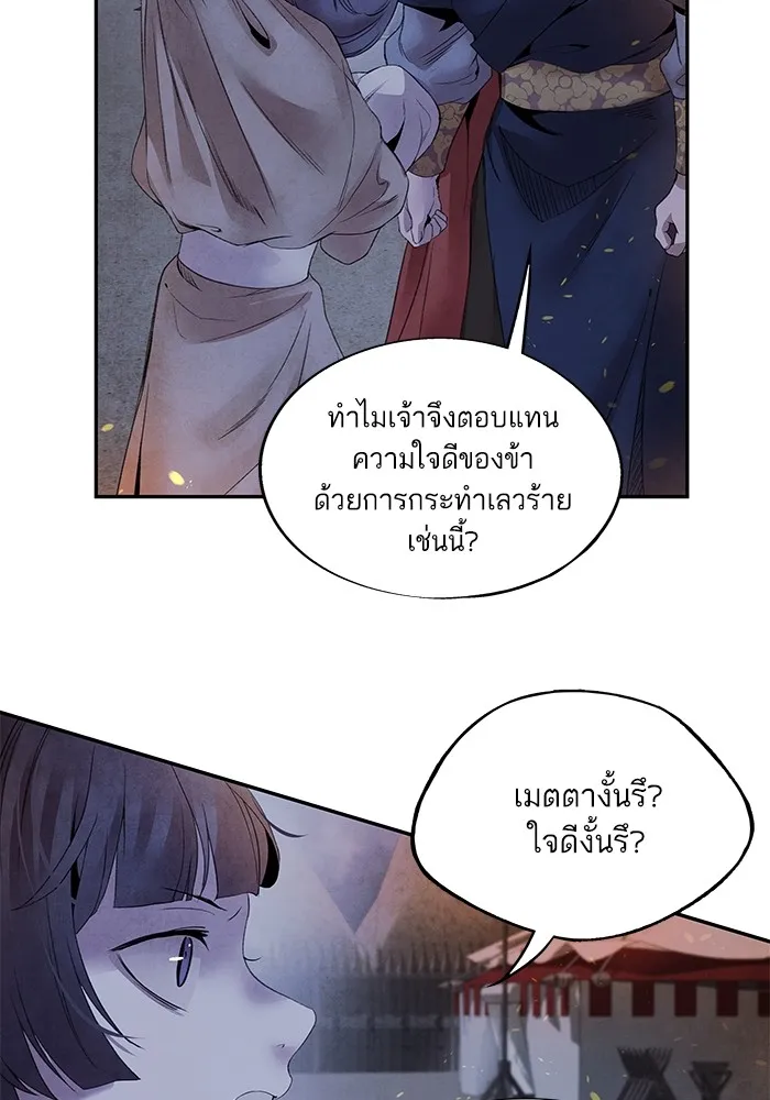 อาซา ตอนที่ 38 การยุยงปลุกปั่น รูปที่ 55